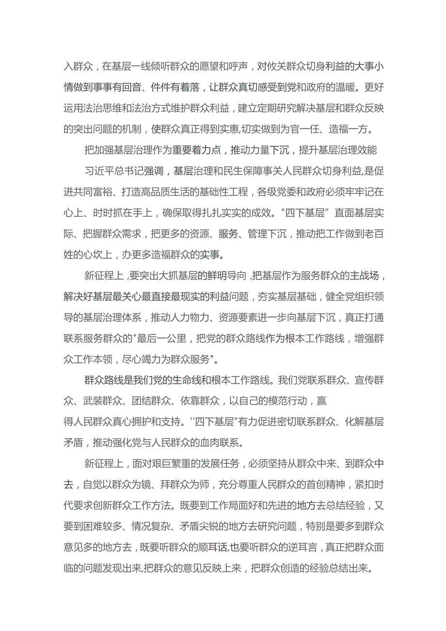 “四下基层”专题学习党课(共16篇).docx_第3页