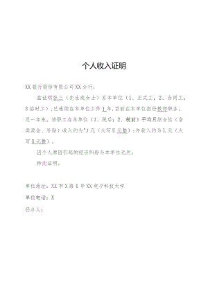 XX工程大学个人收入证明（2023年）.docx