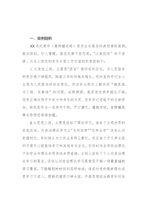 2023年学思想、强党性、重实践、建新功教育反面典型案例剖析材料4篇.docx