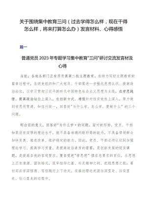 关于围绕集中教育三问（过去学得怎么样现在干得怎么样将来打算怎么办）发言材料、心得感悟.docx