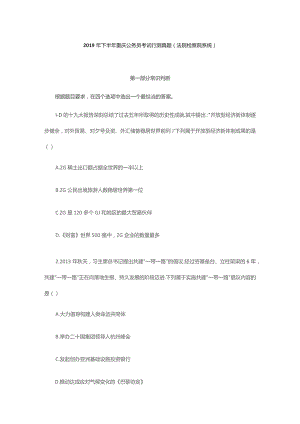 2019年下半年重庆公务员考试行测真题（法院检察院系统）.docx