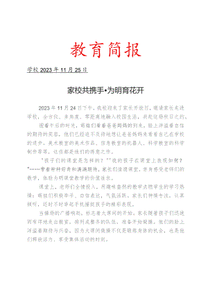 开展家长开放日活动活动简报.docx