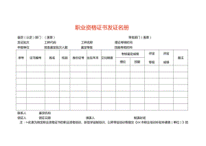职业资格证书发证名册.docx