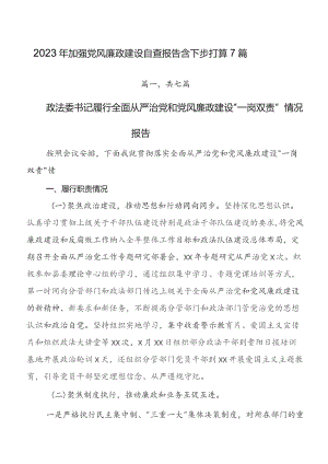 2023年加强党风廉政建设自查报告含下步打算7篇.docx