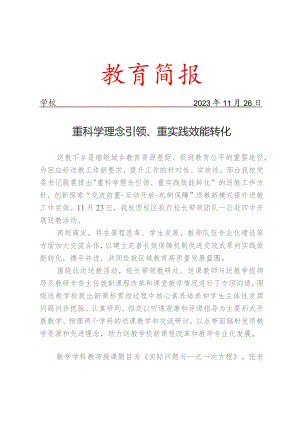 开展送教活动简报.docx