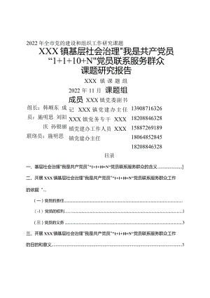 党员联系服务群众课题研究报告.docx