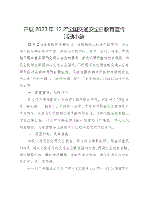 开展2023年“12.2”全国交通安全日教育宣传活动小结.docx