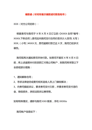 催款函(非首次催款或付款告知书).docx