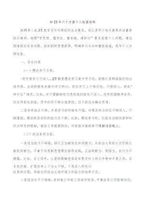 2023年六个方面个人检查材料.docx
