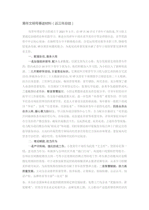 青年文明号事迹材料（近三年总结）.docx