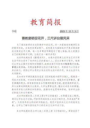 开展青年教师多媒体新技术教学应用大赛活动简报.docx