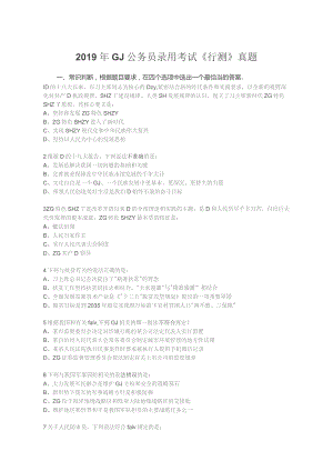2019年国家公务员录用考试（地市级）.docx