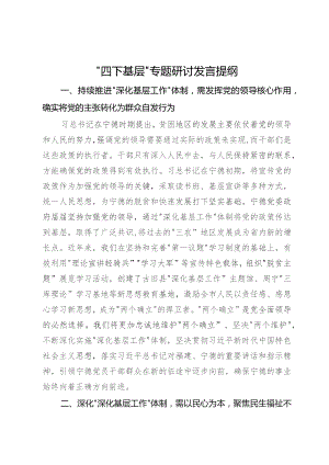 理论学习中心组关于“深化基层工作”研讨发言.docx