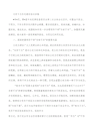 为官不为作风建设培训讲稿.docx
