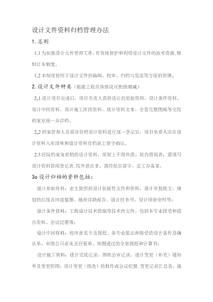 设计文件归档管理办法.docx