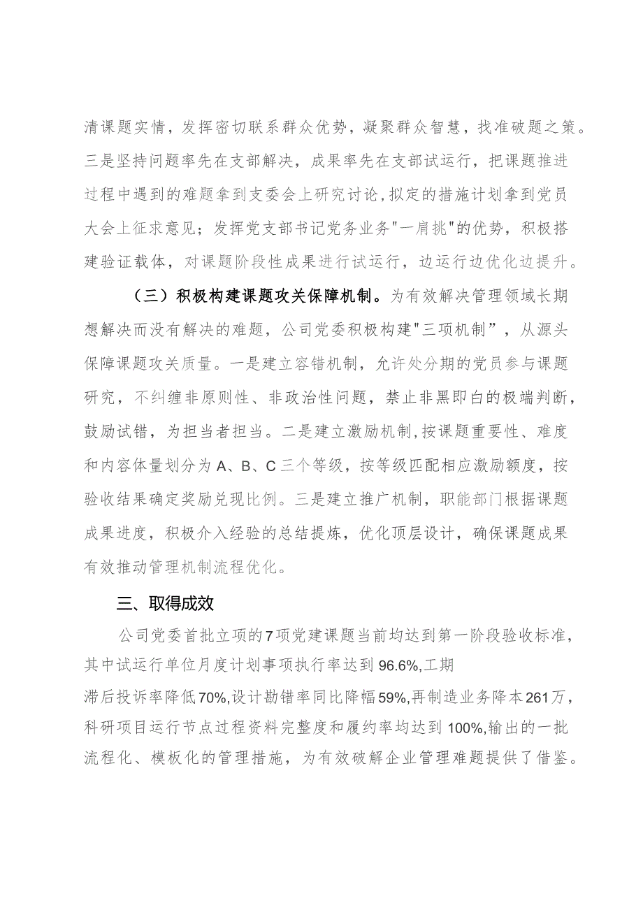 党建经验交流:以党建课题“揭榜挂帅”探索党建与中心工作融合新模式.docx_第3页