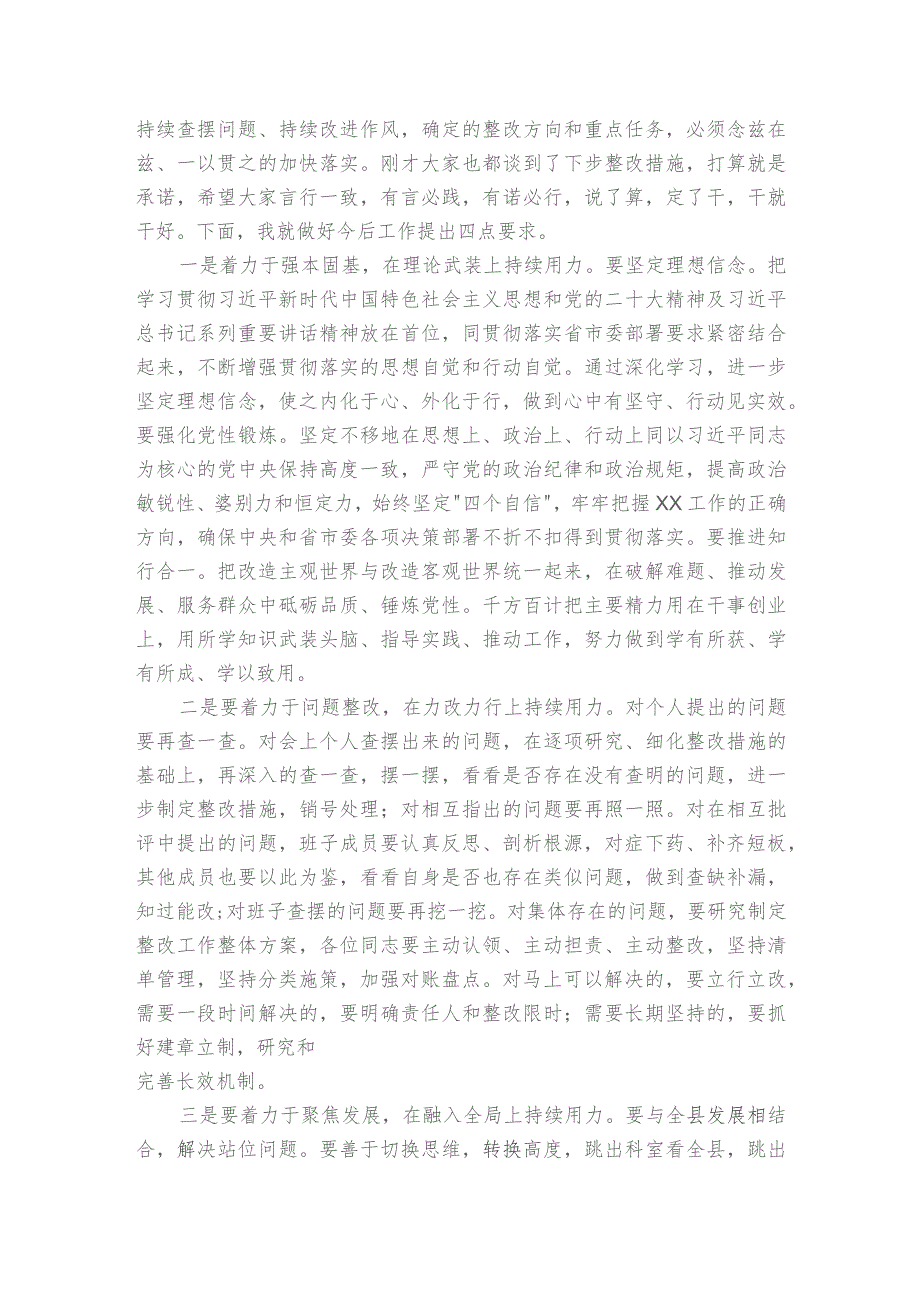 组织生活会会后点评发言【5篇】.docx_第3页