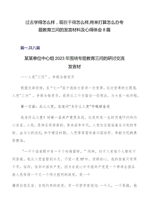 过去学得怎么样现在干得怎么样,将来打算怎么办专题教育三问的发言材料及心得体会8篇.docx