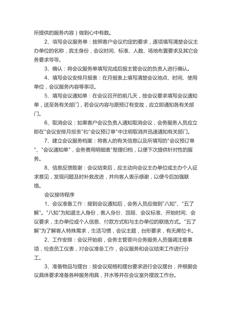物业项目VIP会议服务方案(标书内容)参考借鉴范本.docx_第2页