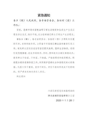紧急通知.docx