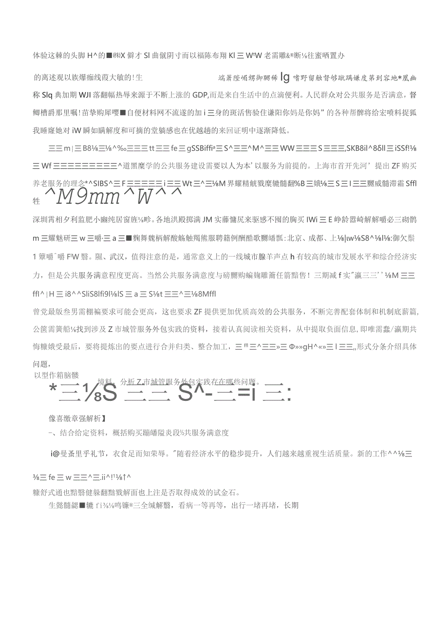 2017年上海公务员考试申论真题及答案(A卷).docx_第1页