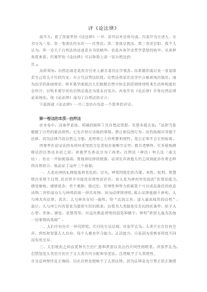 书评--《论法律》.docx