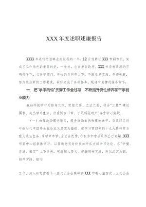 某市领导年度述职述廉报告.docx