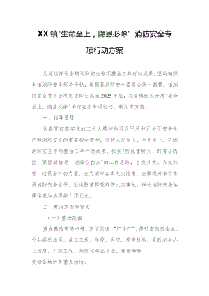 XX镇“生命至上隐患必除”消防安全专项行动方案.docx