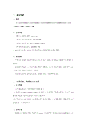 以小型供水工程初步方案.docx