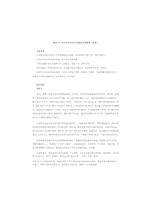 2018年广西公务员考试申论真题及解析（B卷）.docx