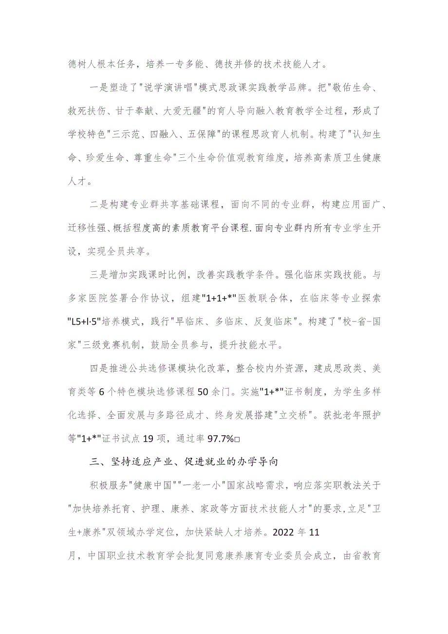 高校贯彻落实《中华人民共和国职业教育法》情况汇报.docx_第2页