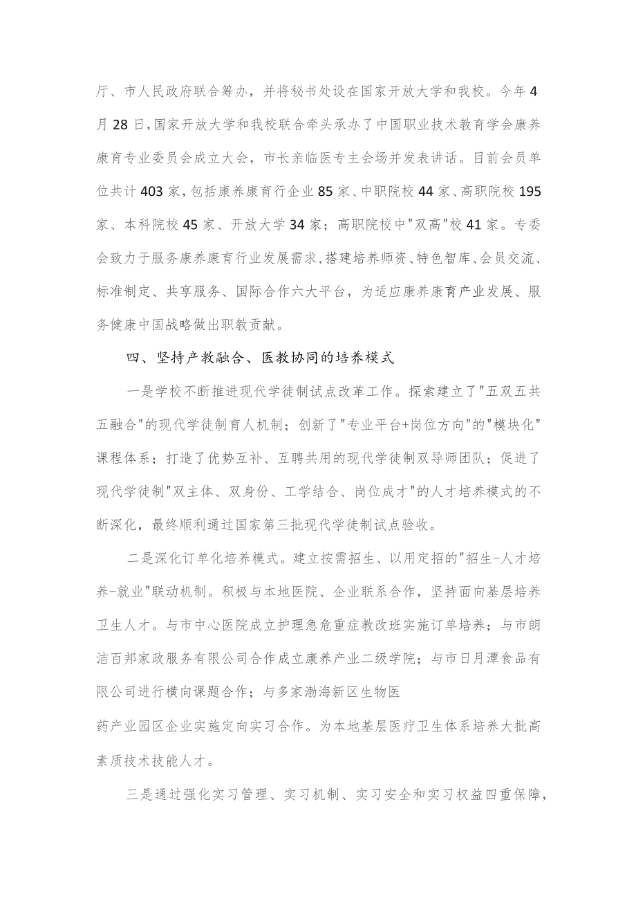 高校贯彻落实《中华人民共和国职业教育法》情况汇报.docx_第3页