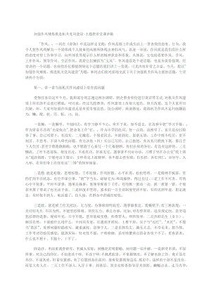 加强作风锤炼推进机关党风建设--主题教育党课讲稿.docx