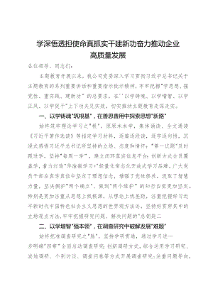 国企党委书记在主题教育阶段推进会上的总结汇报.docx
