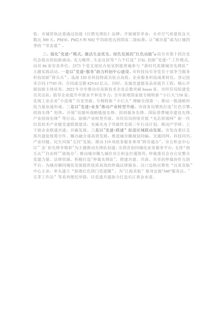 关于党建引领生态建设工作汇报.docx_第2页