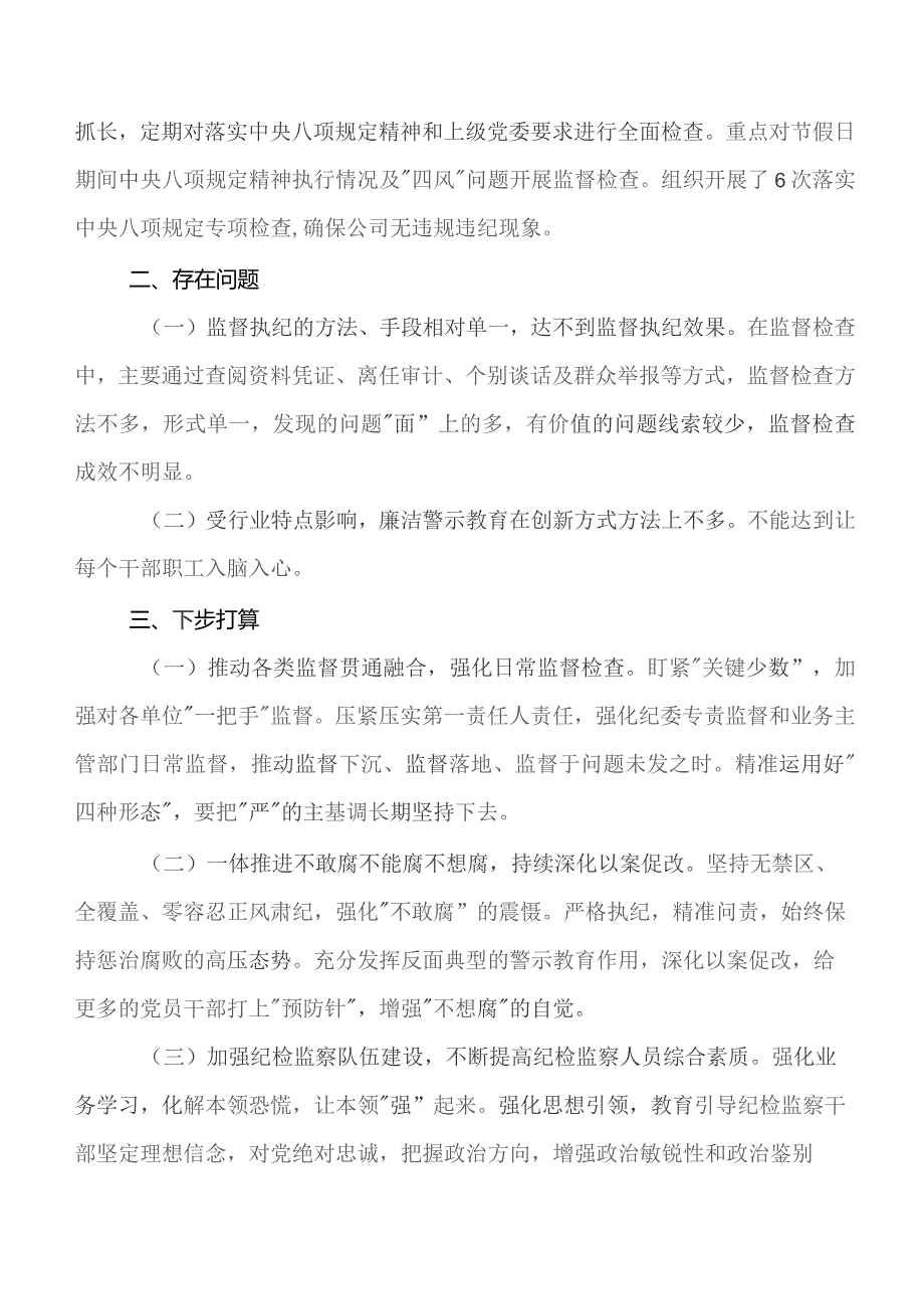 落实关于2023年度党风廉政工作开展情况汇报包含下步计划共8篇.docx_第3页