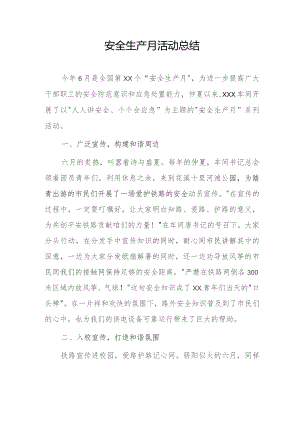 安全生产月活动总结.docx