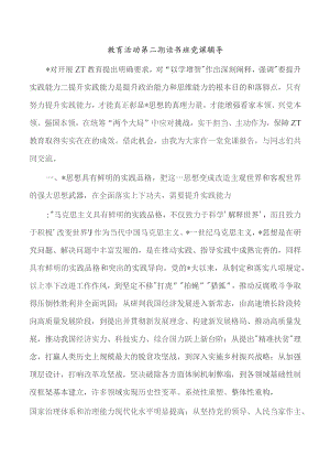 教育活动第二期读书班党课辅导.docx