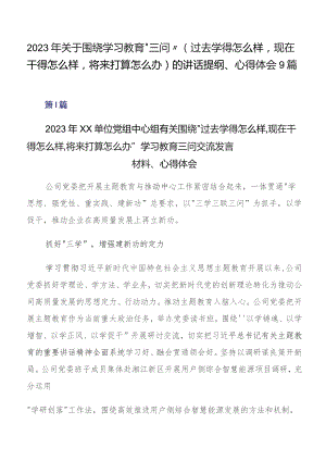 2023年关于围绕学习教育“三问”（过去学得怎么样现在干得怎么样将来打算怎么办）的讲话提纲、心得体会9篇.docx