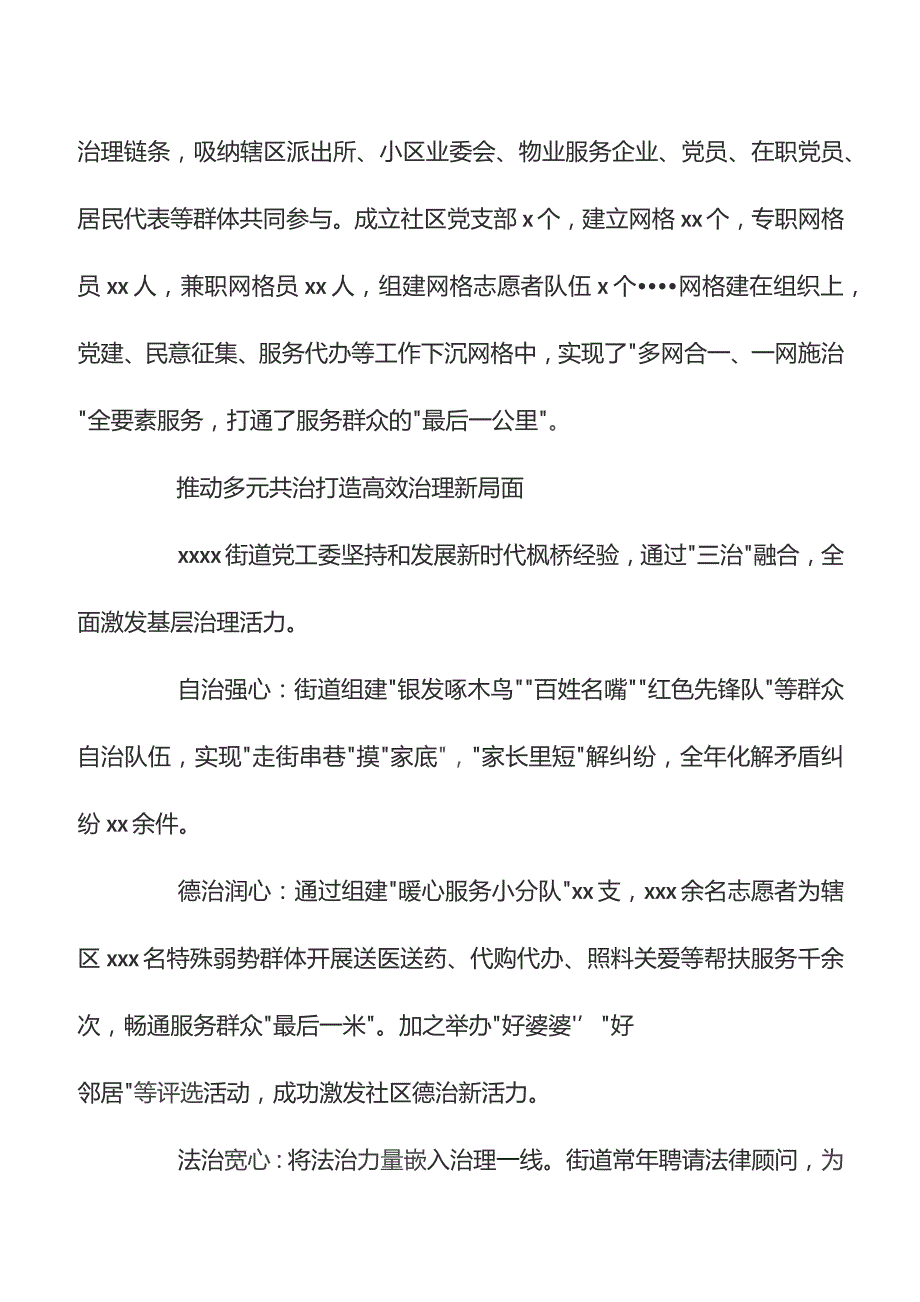 关于基层党建工作经验交流、工作总结材料汇编（17篇）.docx_第2页