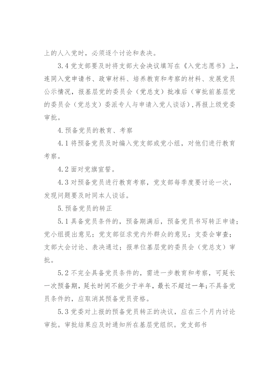 党支部日常工作标准.docx_第3页