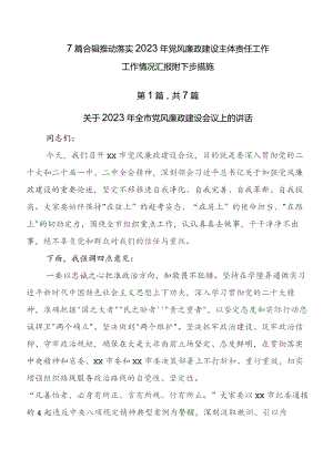 7篇合辑推动落实2023年党风廉政建设主体责任工作工作情况汇报附下步措施.docx