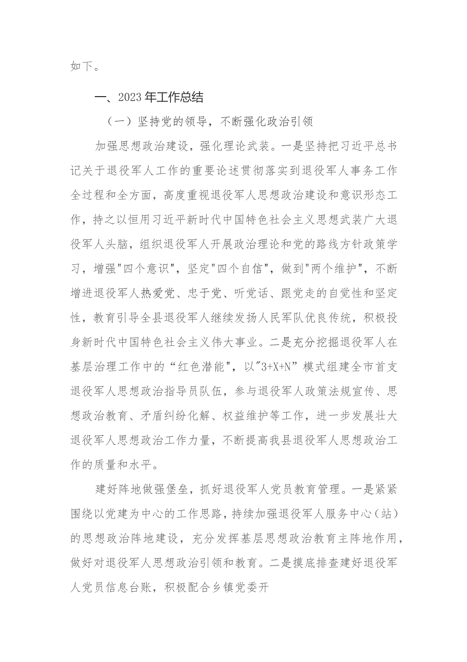 县(区)退役军人事务局党组2023年工作总结和2024年工作计划.docx_第2页