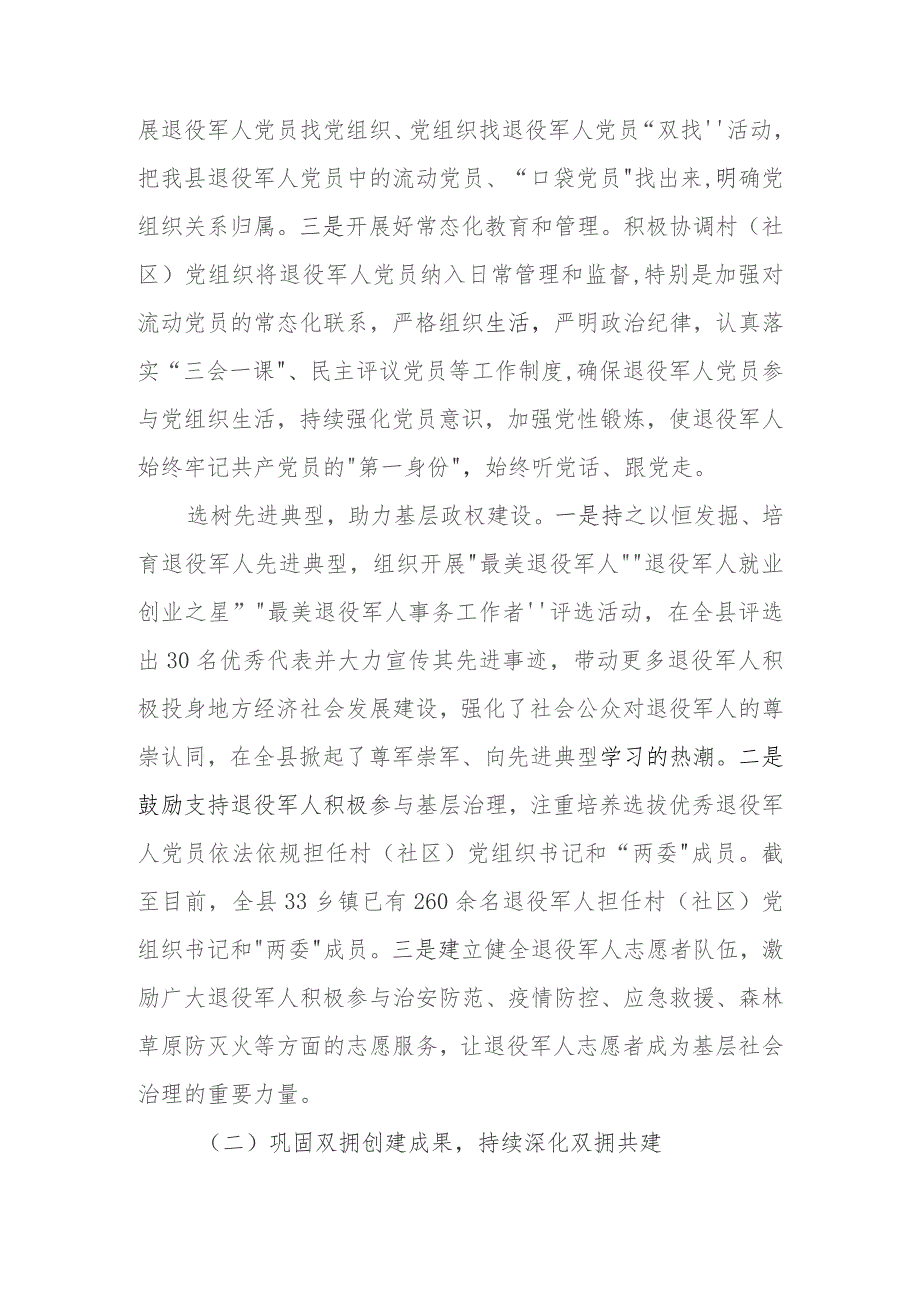 县(区)退役军人事务局党组2023年工作总结和2024年工作计划.docx_第3页