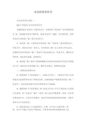 安全经营责任书.docx