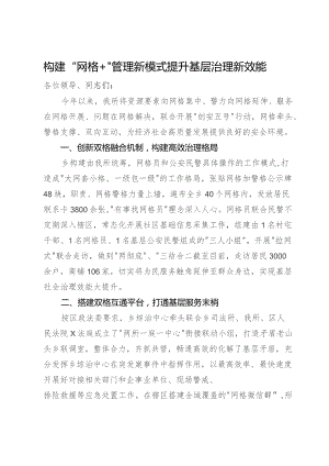 在基层治理工作会议上的发言.docx