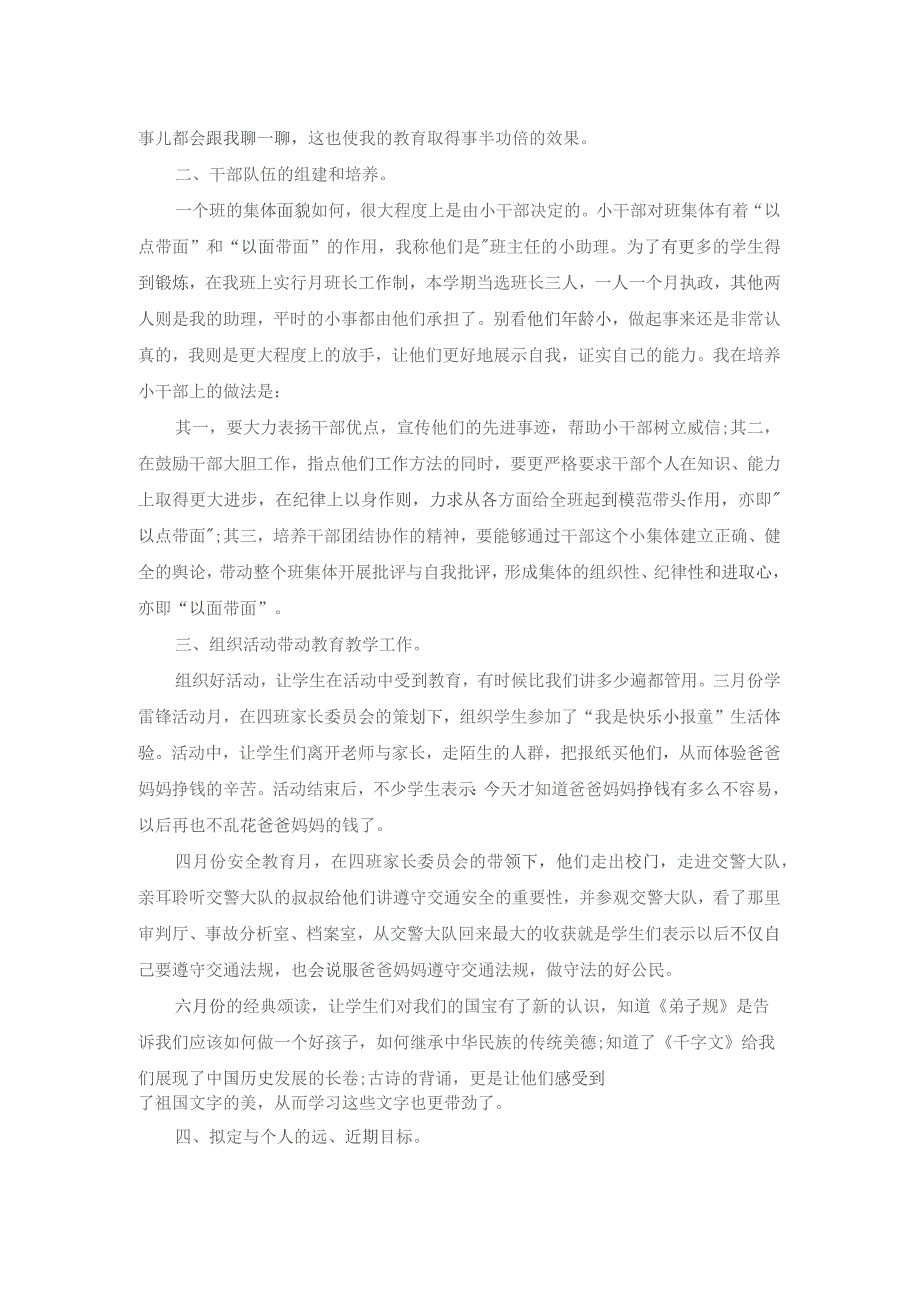 班主任德育工作计划(10篇).docx_第2页