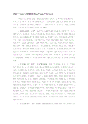某区“一站式”分级化解纠纷工作法工作情况汇报.docx