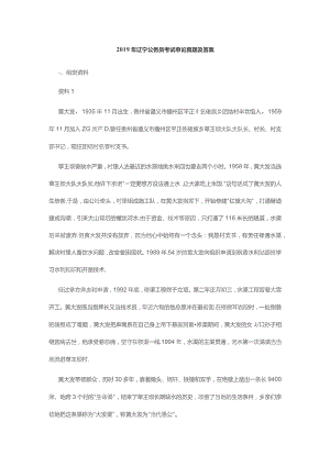 2019年辽宁公务员考试申论真题及答案.docx