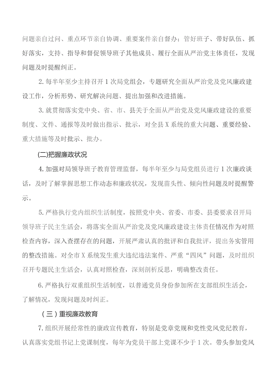 关于党风廉政建设工作工作落实情况自查报告含下步打算7篇合辑.docx_第3页